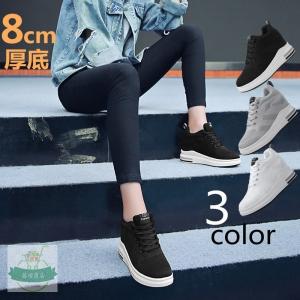 送料無料 インヒールスニーカー8cmレディース 厚底スニーカー レディーススニーカー 8cm厚底 美脚 シークレットシューズ 厚底シューズ レースアップ
