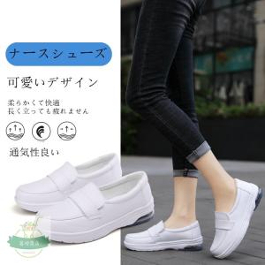 送料無料 ナースシューズ ナースシューズ白 ナースシューズ疲れにくい ナースシューズ厚底 ナースシューズ安い スニーカー スリッポン パンプス