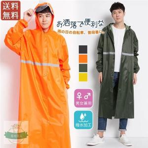 レインコート レインウエア メンズ レディース ロング