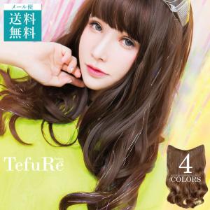 エクステ ワンタッチ ラメ 自然 ミディアム 茶髪 耐熱  party ふじたつ TefuRe テフリ Glitter variesエクステンション