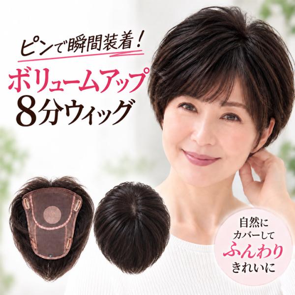 部分ウィッグ レディース ウィッグ 人毛100% ヘアピース ボリュームアップ トップカバー 自然 ...