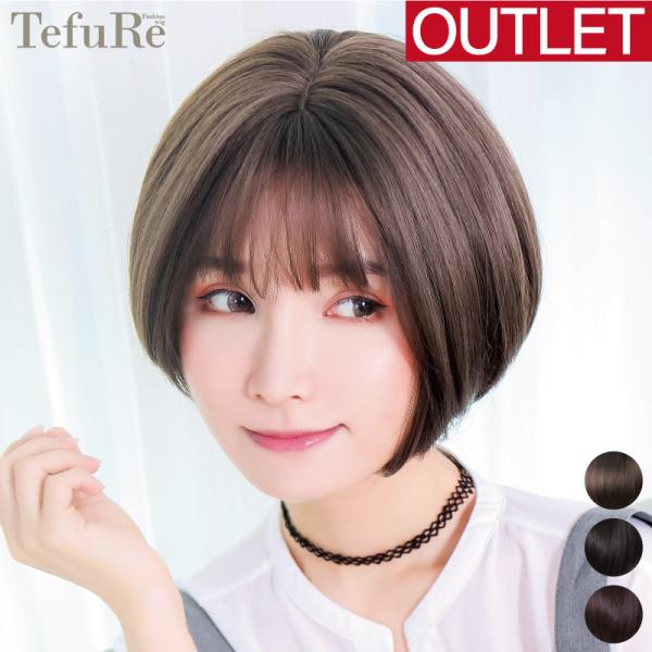 アウトレット ウィッグ ボブ ショート 自然 かつら レディース 黒 茶髪 ブラック ブラウン フル...