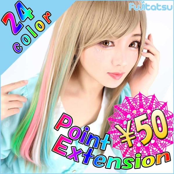 ワンタッチエクステ 耐熱 ピンク 紫 部分エクステ 赤 金 シルバー 青 緑 オレンジ つけ毛 メッ...
