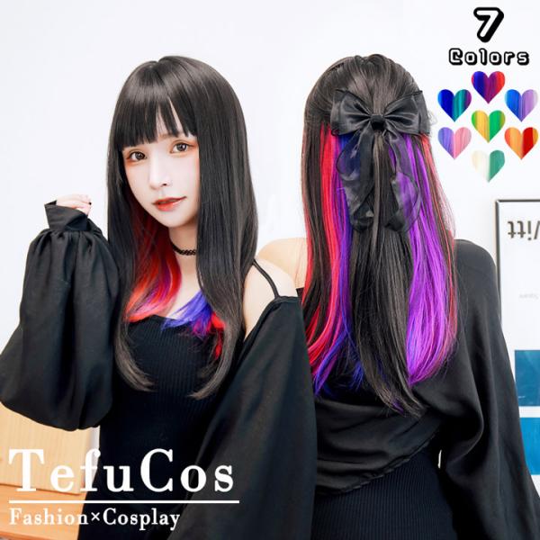 【セール 返品交換不可】ウィッグ ロング ピンク 青 赤 インナーカラー フルウィッグ かつら Fa...