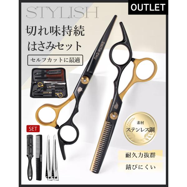 【アウトレット】 はさみ すきばさみ カット用 くし カットバサミ ヘアカット セルフカット ハサミ...