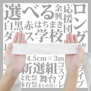 はちまき 長い 白 赤 黒 黄色 青 ピンク ...の詳細画像1