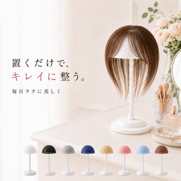 部分ウィッグスタンド 組み立て式 ウィッグ 収納 ウィッグスタンド コンパクト収納 【ウィッグ専用ケ...