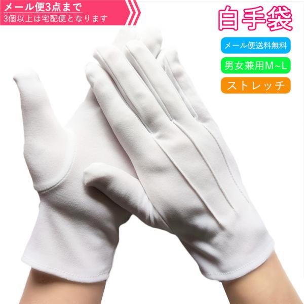 メール便3点まで 白手袋 白 手袋 コスプレ ハロウィン コスプレ衣装 執事 ハロウイン 仮装 礼装...