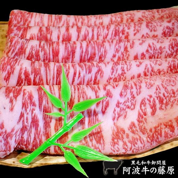 最高級 黒毛和牛 霜降り ハネシタロース しゃぶしゃぶ用 500g 阿波牛の藤原 ロース しゃぶしゃ...