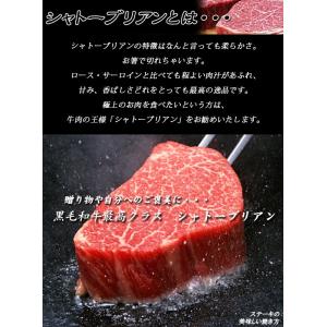 最高級 黒毛和牛 ヒレ シャトーブリアン 16...の詳細画像5