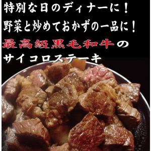 最高級 黒毛和牛 サイコロステーキ 500g ...の詳細画像3