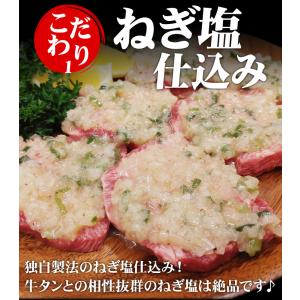 厚切り 牛タン ねぎ塩仕込み 1パック320g...の詳細画像2