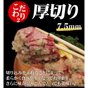 厚切り 牛タン ねぎ塩仕込み 1パック320g...の詳細画像3