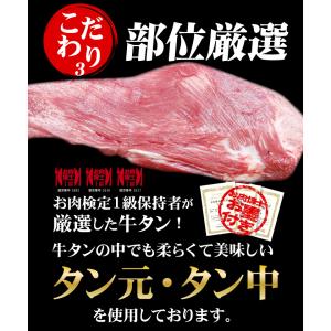 厚切り 牛タン ねぎ塩仕込み 1パック320g...の詳細画像4