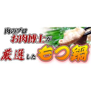 もつ鍋 国産 黒毛和牛 阿波黒牛 もつ鍋セット...の詳細画像3