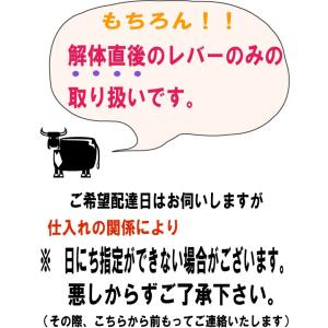 黒毛和牛 阿波黒牛 レバー 牛レバー 生レバー...の詳細画像2