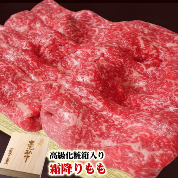 お歳暮 肉 牛肉 ギフト 黒毛和牛 霜降りもも 500g 高級桐箱入り プレゼント すき焼き用 しゃ...