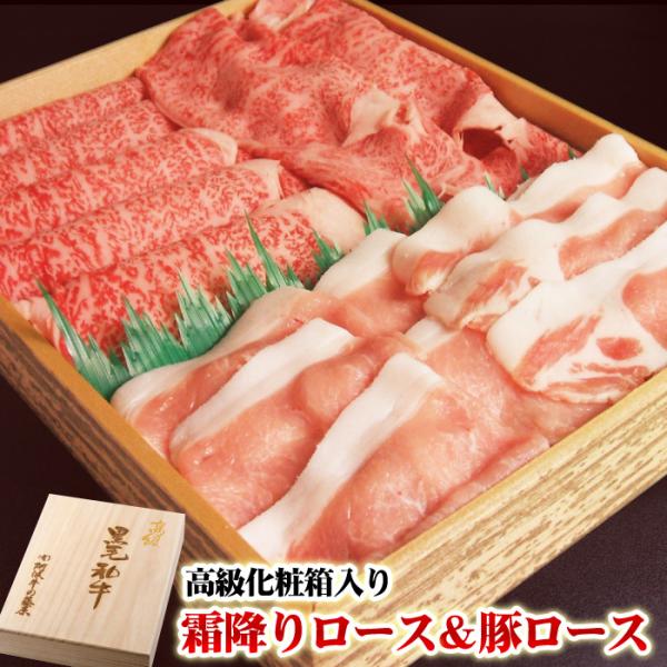 お歳暮 肉 牛肉 ギフト 黒毛和牛 最高級霜降りロース300g 国産豚ロース300g セット 2種盛...