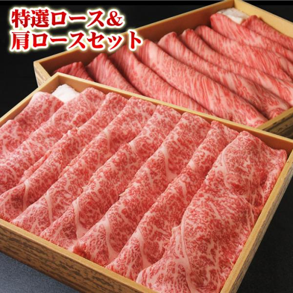 お歳暮 肉 牛肉 ギフト 黒毛和牛 特選ロース300g＋肩ロース400g セット 化粧箱入り プレゼ...