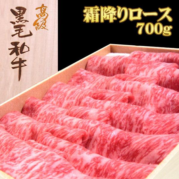 お歳暮 肉 牛肉 ギフト 黒毛和牛 最高級 霜降りロース 700g 高級桐箱入りすき焼き プレゼント...