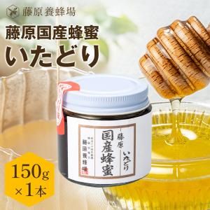 はちみつ 栃（とち）のハチミツ 藤原黄金蜂蜜 550g ガラス瓶入り 創業