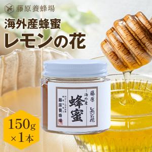 外国産はちみつ クローバーのハチミツ 海外産蜂蜜 150g ガラス瓶入り