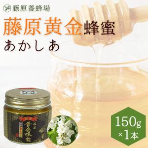 国産はちみつ 日本ミツバチのハチミツ 藤原養蜂場の日本在来種みつばち