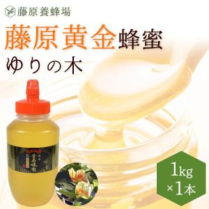 国産はちみつ 栃(とち)のハチミツ 藤原黄金蜂蜜 1KG(1000g 国産はちみつ 栃(とち)のハチミツ 藤原黄金蜂蜜 1KG(1000g
