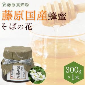国産はちみつ 栃（とち）のハチミツ 藤原黄金蜂蜜 300g ガラス瓶