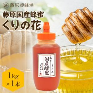 国産はちみつ 栃（とち）とアカシアのハチミツ 藤原黄金蜂蜜 2本セット