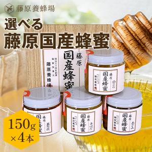 国産はちみつ 栃（とち）とアカシアのハチミツ 藤原黄金蜂蜜 2本セット