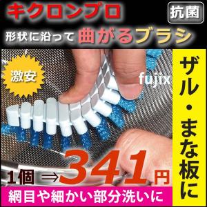 キクロンプロ 曲がるブラシ　40個／ケース【ザルの網目洗浄】【まな板洗浄】【部分洗い】【異物混入対策】【代引き不可】【同梱不可】｜fujix-sizai