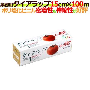 業務用 ダイアラップ15cm×100m 小巻 40本／ケース【送料無料】｜fujix-sizai