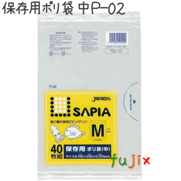 保存用ポリ袋サピア 中 LLDPE 透明 0.02mm 1200枚／ケース P-02 ジャパックス