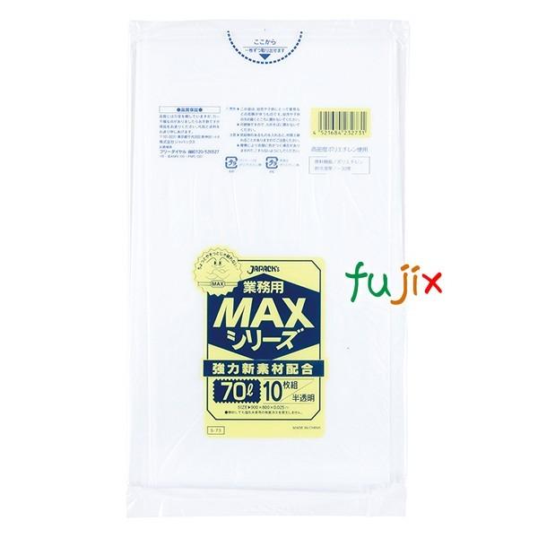 業務用MAX 70L HDPE 半透明 0.025mm 400枚／ケース S-73 ジャパックス