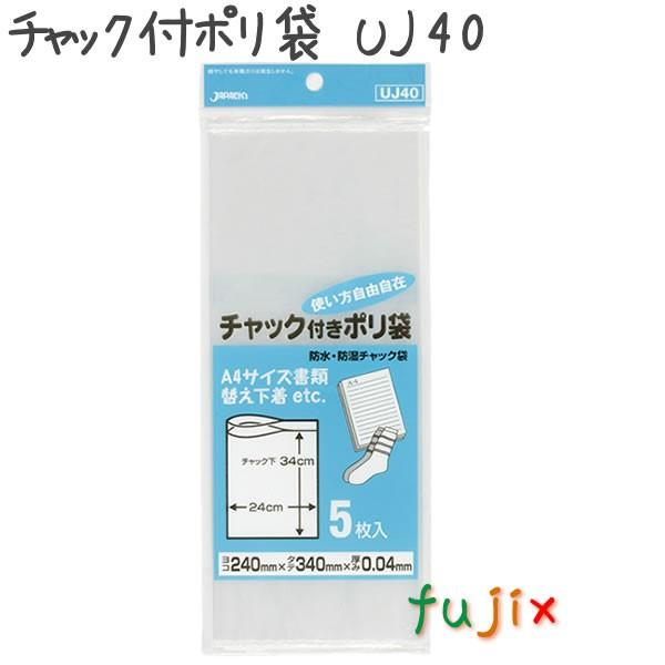 チャック付ポリ袋 LDPE 透明 0.04mm 500枚／ケース UJ40 ジャパックス