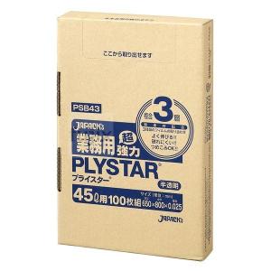 【新規受付不可】複合3層ポリ袋 BOX 45L HD/LLD/HD 半透明 0.025mm 500枚／ケース PSB43 ジャパックス
