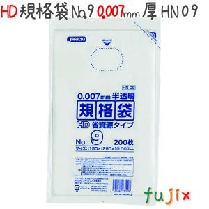 HD規格袋 9号 HDPE 半透明 0.007mm 24000枚／ケース HN09 ジャパックス｜fujix-sizai