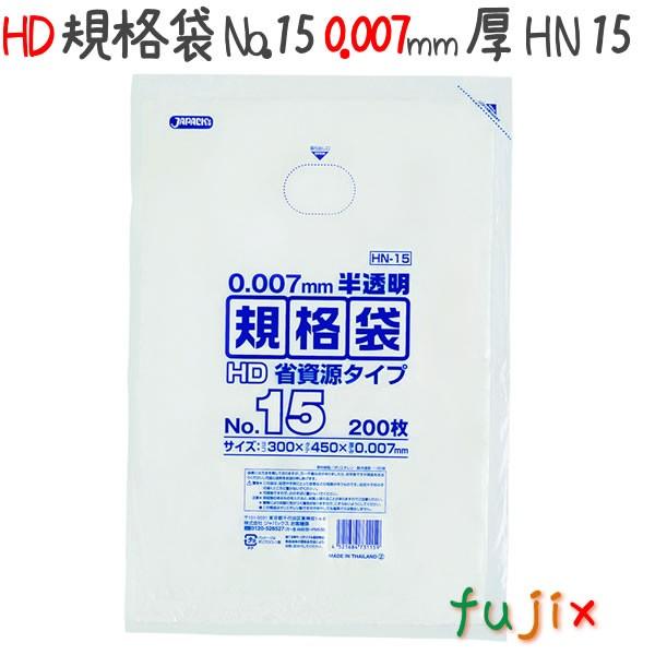 HD規格袋 15号 HDPE 半透明 0.007mm 8000枚／ケース HN15 ジャパックス