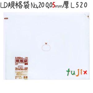 LD規格袋 No.20 LLDPE 透明 0.0...の商品画像