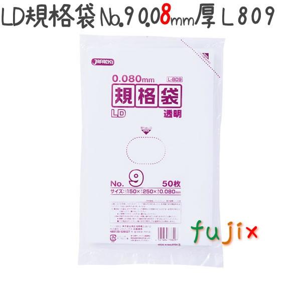 LD規格袋 No.9 LLDPE 透明 0.08mm 2000枚／ケース L809 ジャパックス