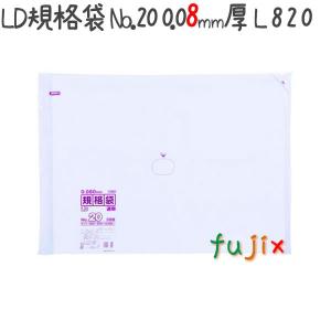 【新規受付不可】LD規格袋 No.20 LLDPE 透明 0.08mm 500枚／ケース L820 ジャパックス｜業務用消耗品通販.com Yahoo!店