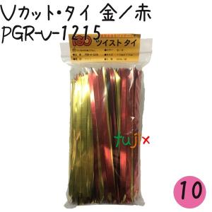 ツイストタイ　Ｖカット・タイ　金／赤 500本×10セット【PGR-V-1215】｜fujix-sizai