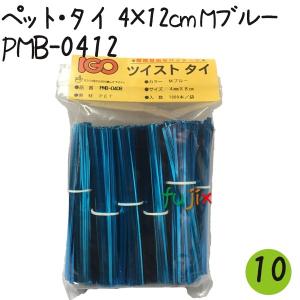 ツイストタイ　ペット・タイ　4×12cm　メタリックブルー 1000本×10セット【PMB-0412】｜fujix-sizai