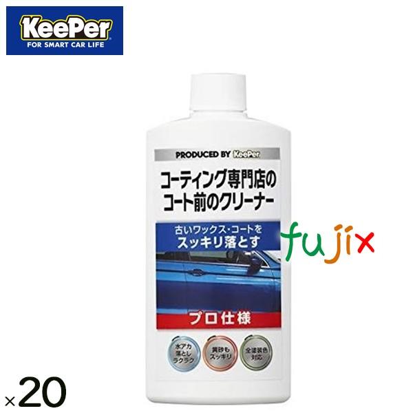 keeper技研 コーティング専門店の コート前のクリーナー 300mL×20本／ケース　業務用　プ...