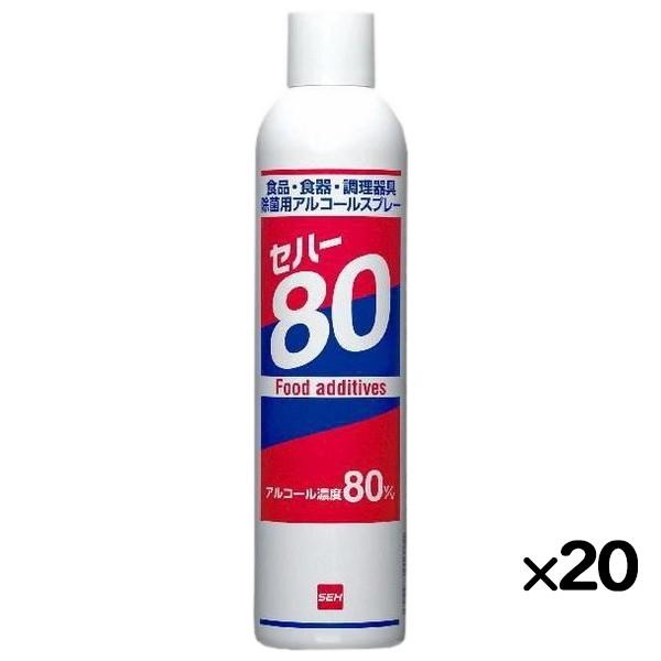 アルコール製剤 セハー80 370mL×20本／ケース スプレー アルコール濃度80％ 日本製 【爆...