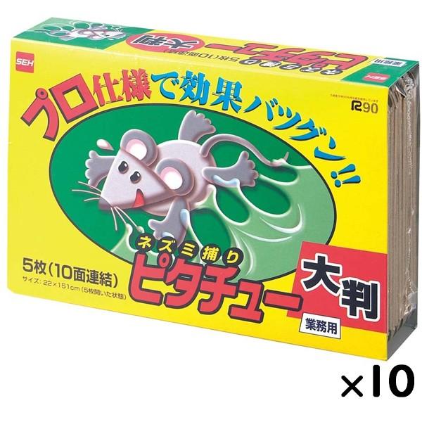 ネズミ捕り 粘着シート ピタチュー大判 5枚入×10セット／ケース  日本製