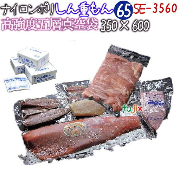 クリロン化成 しん重もんSE-3560 厚65μ 350×600mm 500枚／ケース ナイロンポリ...