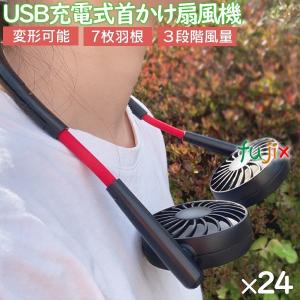 扇風機 首かけ 軽い 軽量 USB充電式　ネックツインファン　ブラック　24個／ケース　まとめ買い｜fujix-sizai