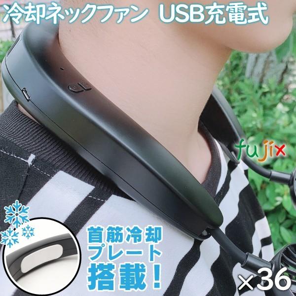 扇風機 首かけ 冷却ネックファン　ブラック　36個／ケース 冷却プレート　まとめ買い